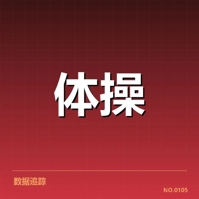 体育教育商业化趋势：学生权益和教学质量如何保障
