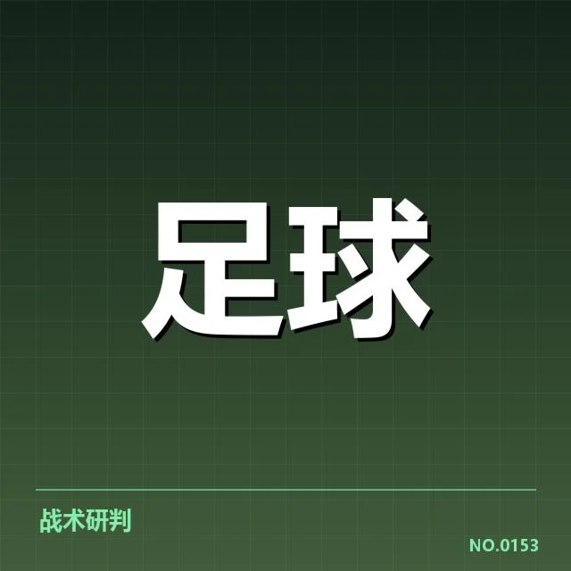 已确认的中超积分及球队表现数据